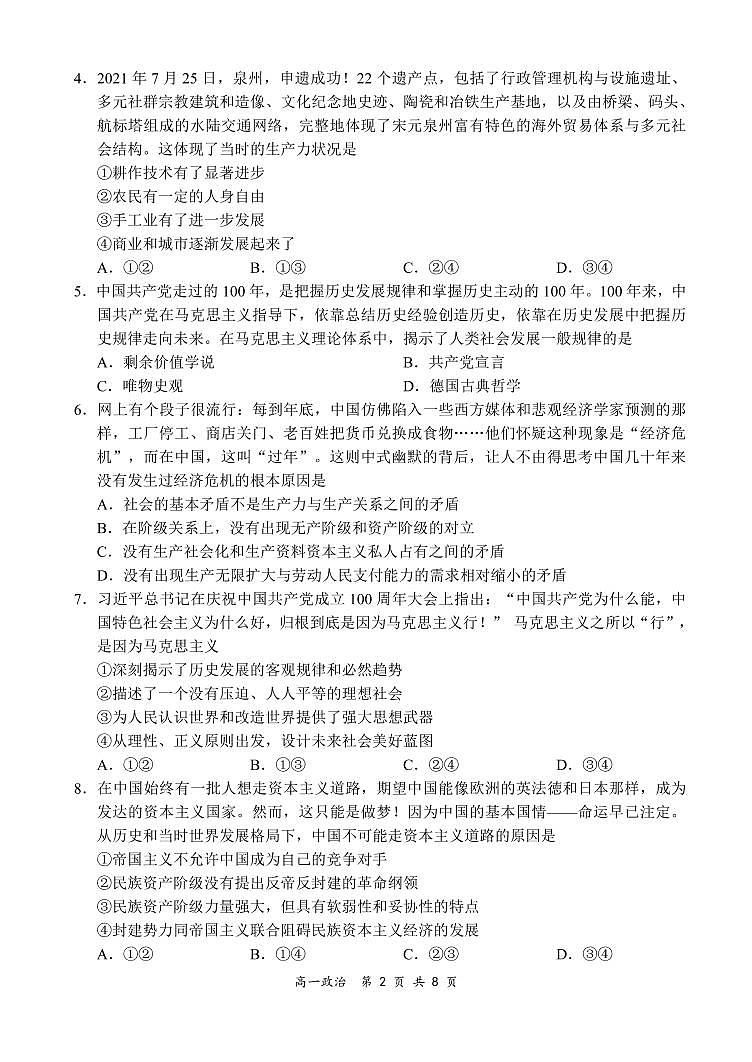河南省郑州市部分学校2021-2022学年高一上学期11月期中考试政治试题(PDF版含答案)02