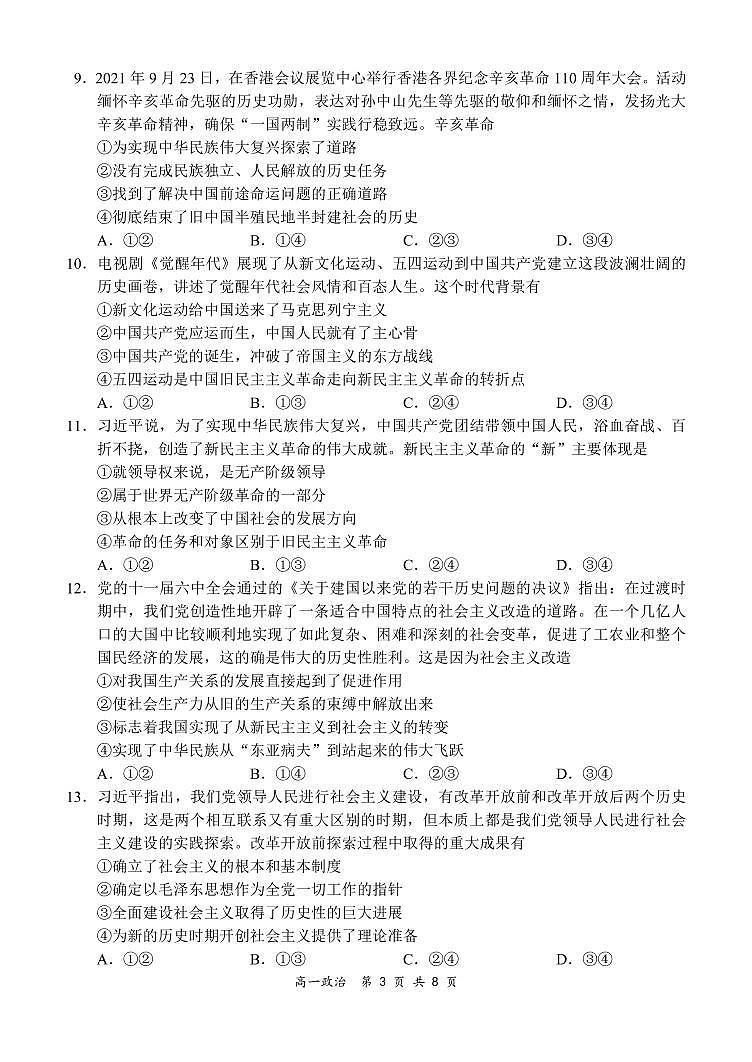 河南省郑州市部分学校2021-2022学年高一上学期11月期中考试政治试题(PDF版含答案)03