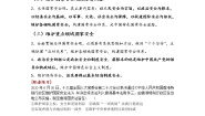 2021学年第7讲 安邦定国：民族复兴的坚强保障本节综合与测试习题