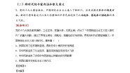 高中政治 (道德与法治)习近平新时代中国特色社会主义思想学生读本学生读本第1讲 指导思想：习近平新时代中国特色社会主义思想本节综合与测试练习题