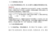 2021学年第4讲 根本立场：坚持以人民为中心本节综合与测试当堂检测题