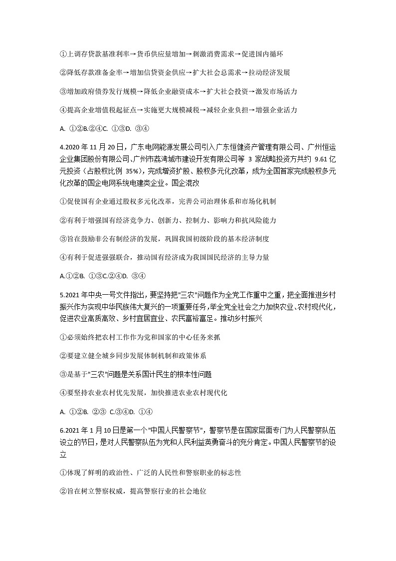 山东省菏泽市2021届高三下学期3月一模政治试题 Word版含答案第2页
