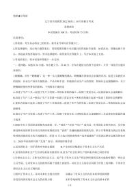 2022届辽宁省联盟高三上学期10月联合考试政治（PDF版含答案）练习题