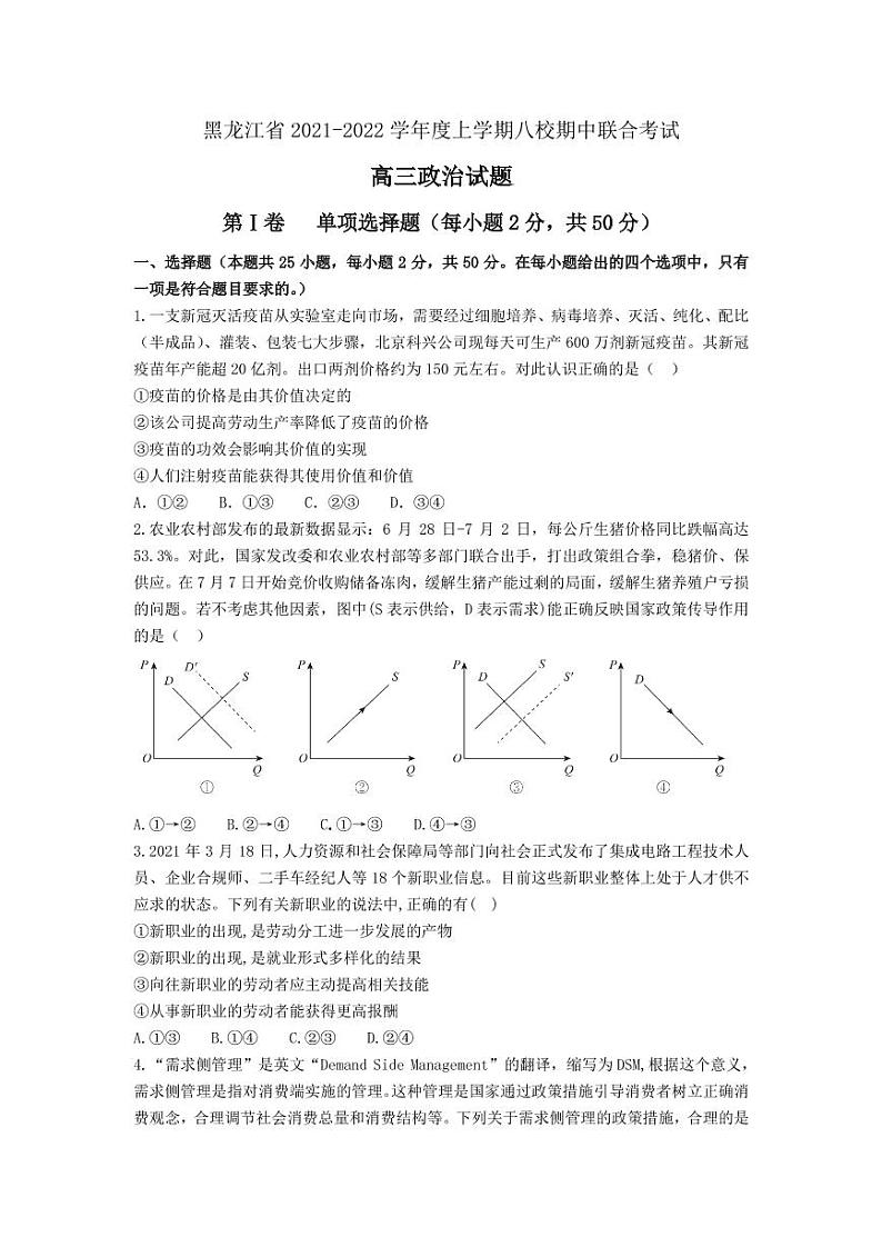 2022届黑龙江省八校高三上学期期中联合考试政治试题(PDF版含答案)01