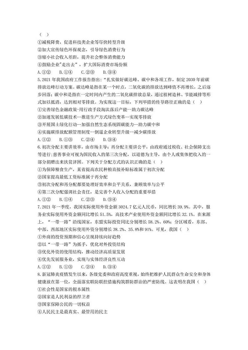 2022届黑龙江省八校高三上学期期中联合考试政治试题(PDF版含答案)02