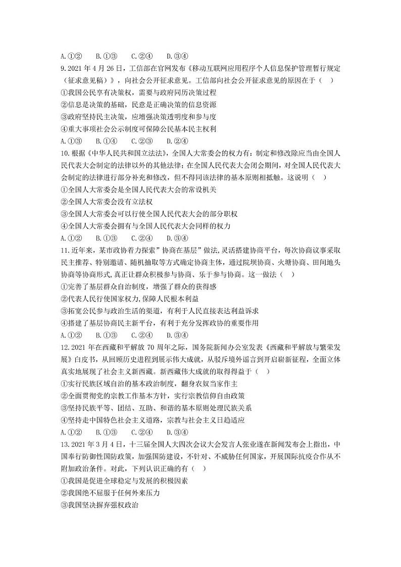 2022届黑龙江省八校高三上学期期中联合考试政治试题(PDF版含答案)03