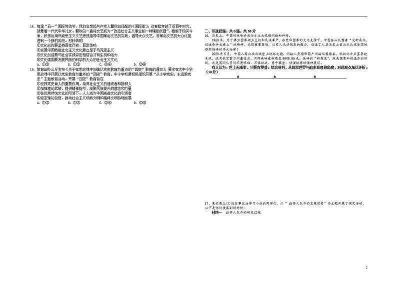 2022届江苏省如皋中学高三上学期10月第一次阶段考试政治试(word版含答案)练习题第2页