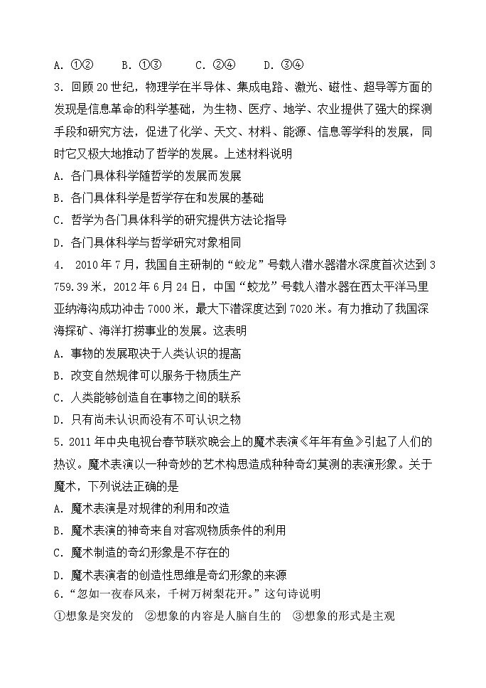 河南省中原名校2021-2022学年高二上学期12月联考政治试题含答案第2页