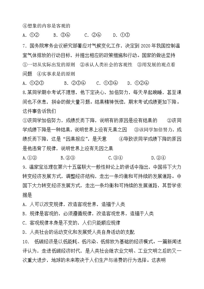 河南省中原名校2021-2022学年高二上学期12月联考政治试题含答案第3页