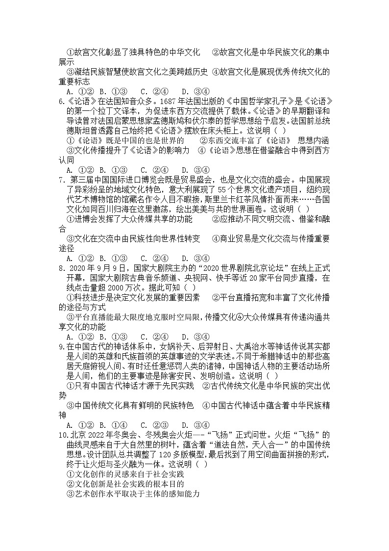 江西省九校2021-2022学年高二上学期期中联考政治试题含答案第2页
