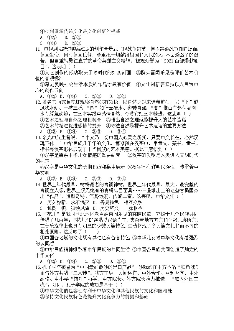 江西省九校2021-2022学年高二上学期期中联考政治试题含答案第3页