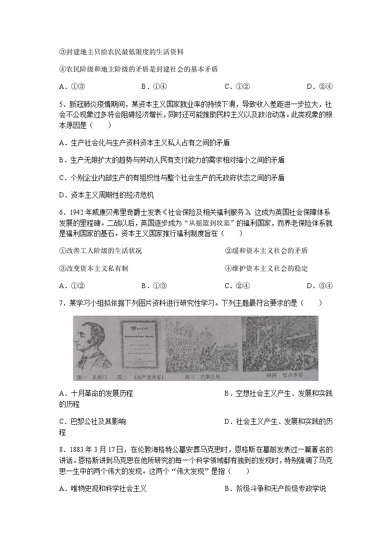 辽宁省辽东南协作体2021-2022学年高一上学期期中考试政治试题含答案第2页