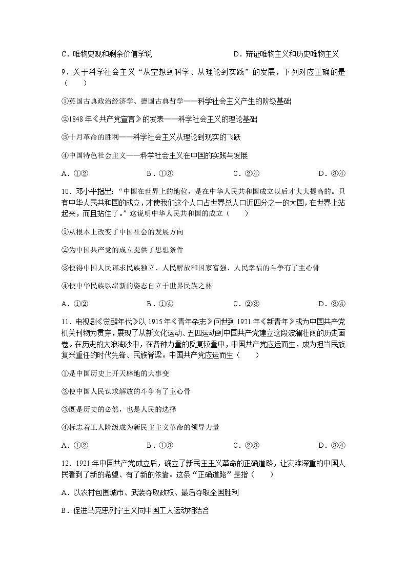 辽宁省辽东南协作体2021-2022学年高一上学期期中考试政治试题含答案第3页