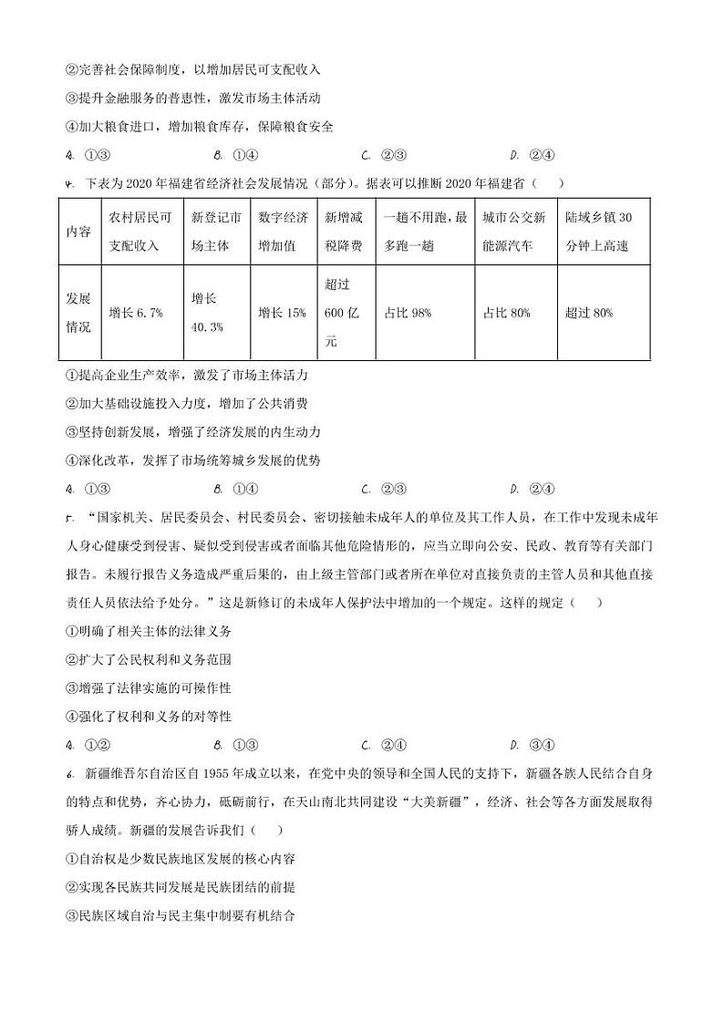 福建省福州市2021届高三一模政治试题(含答案)02