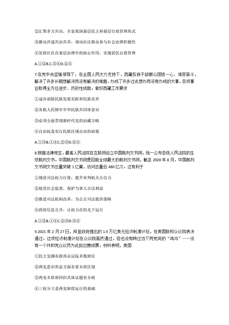 山东省泰安市2021届高三下学期3月一轮检测统考(一模)政治试题 Word版含答案03