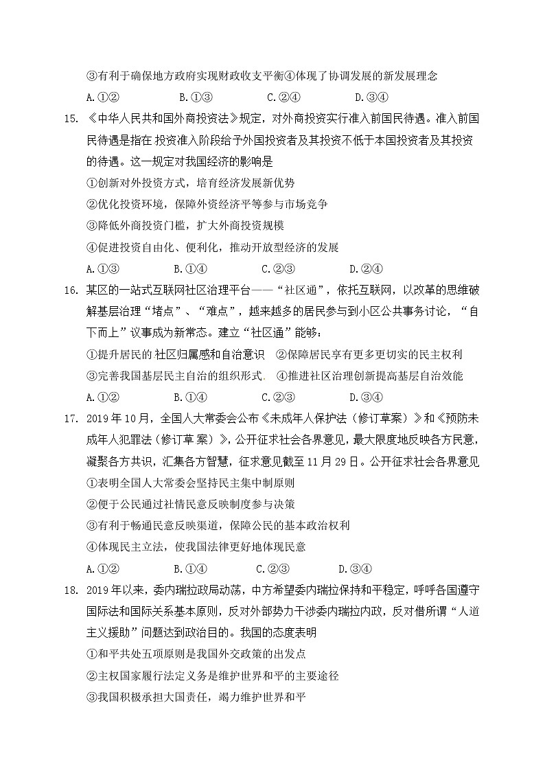 陕西省西安2020届高三第一次模拟考试政治试题02