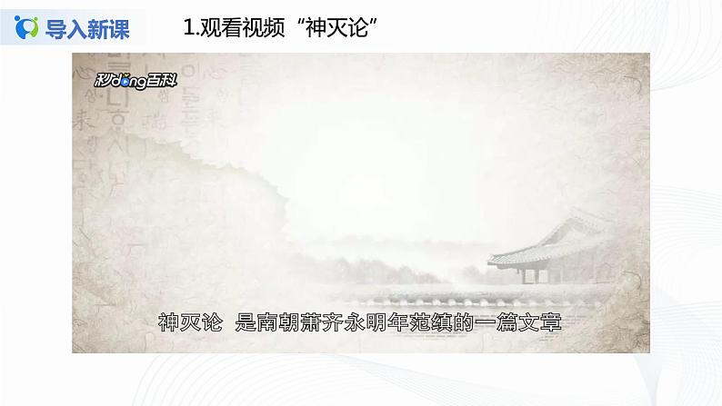 1.2《哲学的基本问题》(课件+教案+同步练习)03