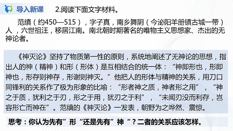 1.2《哲学的基本问题》(课件+教案+同步练习)04