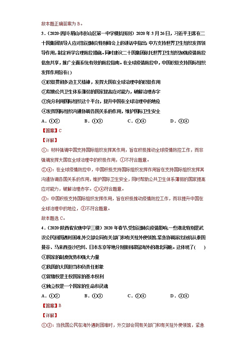 第9課 走進(jìn)國際社會(huì)（詳解版）（2022高考一輪復(fù)習(xí)課時(shí)達(dá)標(biāo)檢測）第2頁