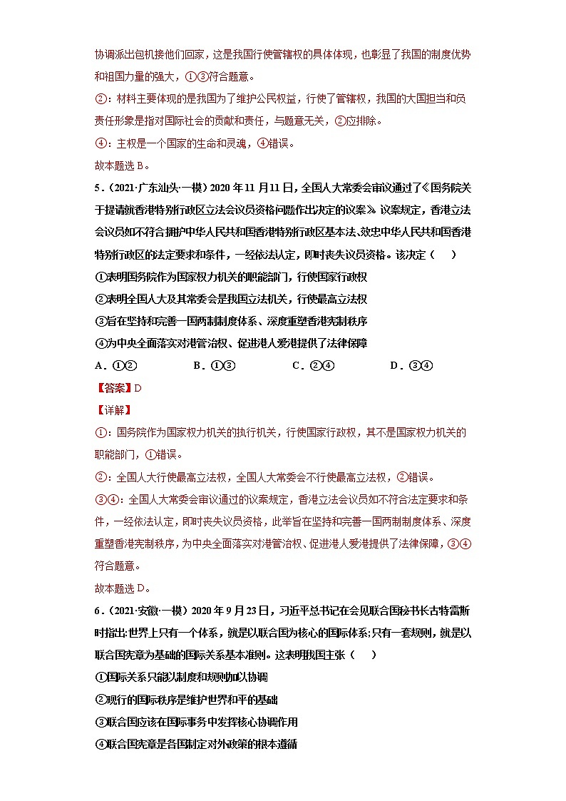 第9課 走進(jìn)國際社會(huì)（詳解版）（2022高考一輪復(fù)習(xí)課時(shí)達(dá)標(biāo)檢測）第3頁