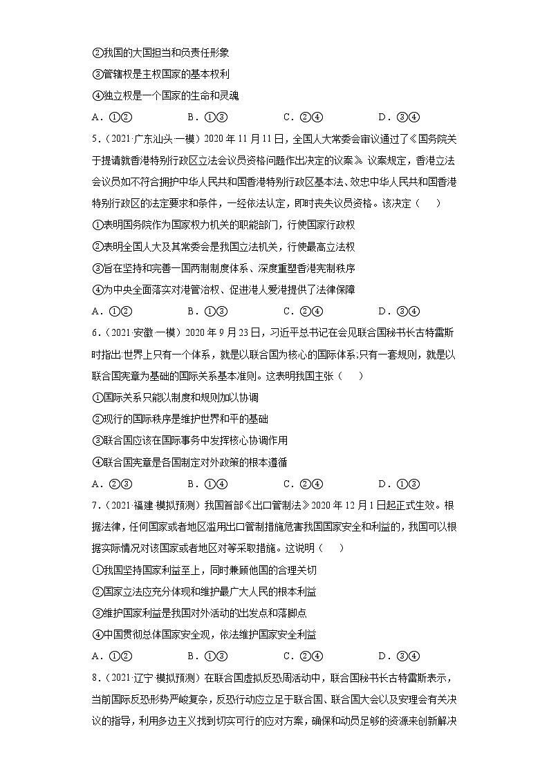 第9課 走進(jìn)國際社會(huì)（學(xué)生版）（2022高考一輪復(fù)習(xí)課時(shí)達(dá)標(biāo)檢測）第2頁