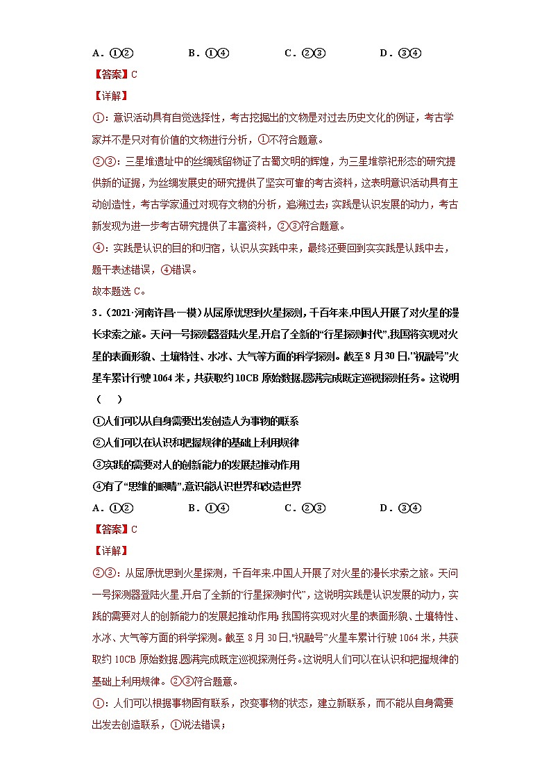 第6課 求索真理的歷程（詳解版）（2022高考一輪復(fù)習(xí)課時(shí)達(dá)標(biāo)檢測）第2頁