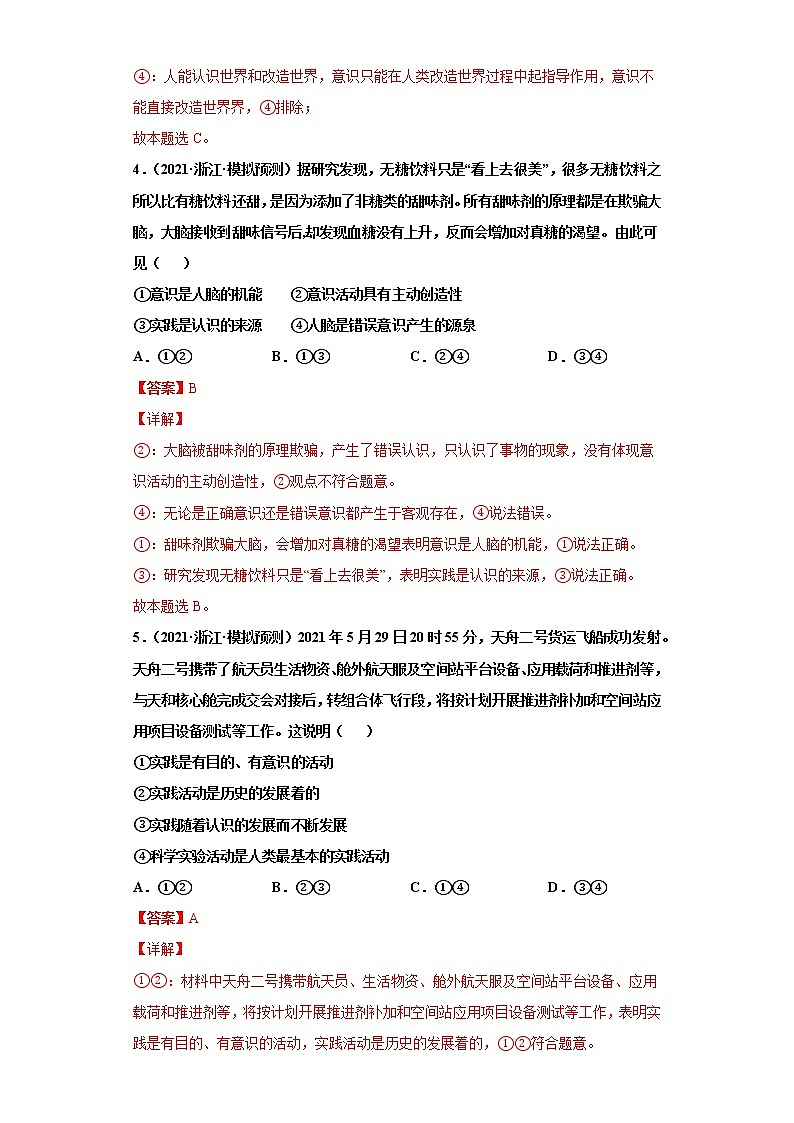 第6課 求索真理的歷程(詳解版)(2022高考一輪復(fù)習(xí)課時(shí)達(dá)標(biāo)檢測)第3頁