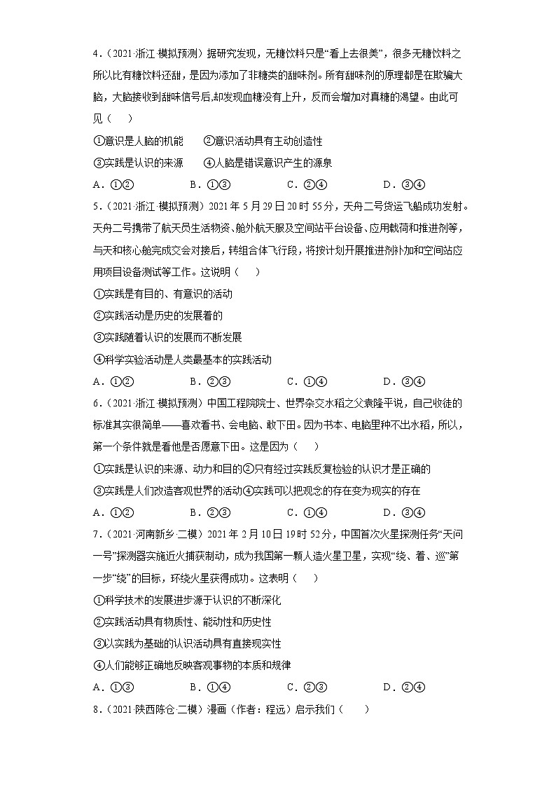 第6課 求索真理的歷程（學(xué)生版）（2022高考一輪復(fù)習(xí)課時(shí)達(dá)標(biāo)檢測）第2頁