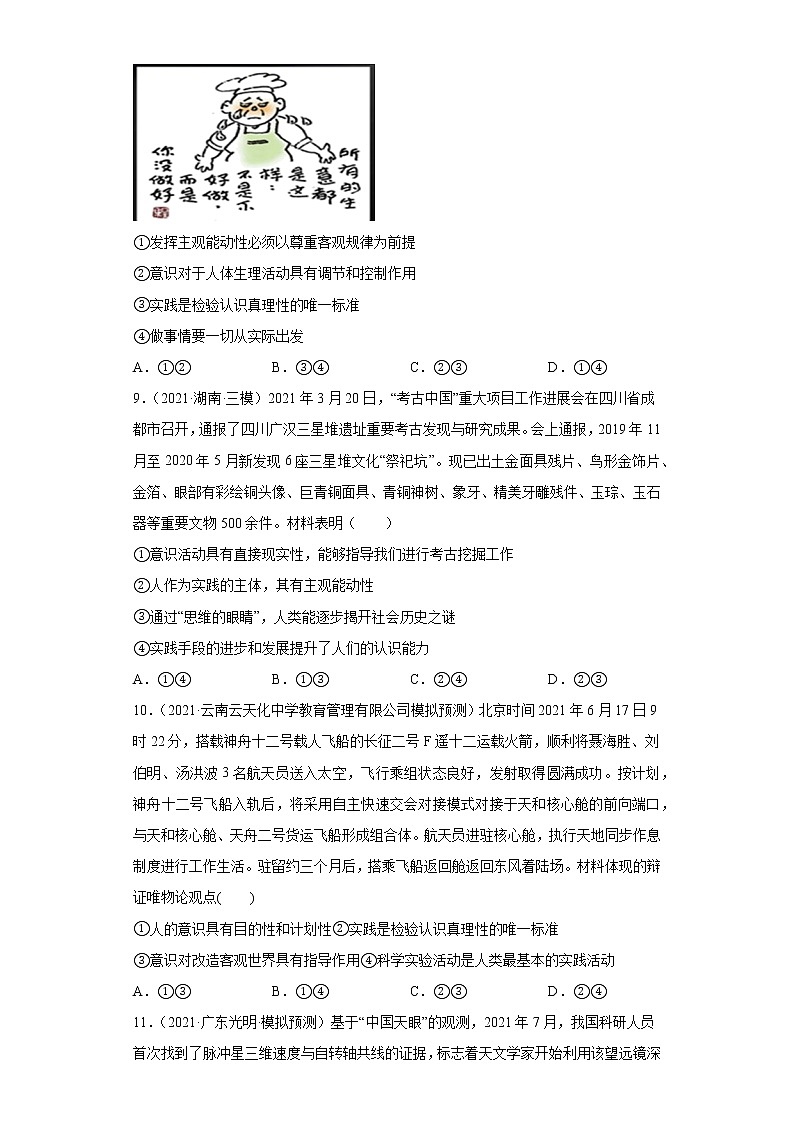 第6課 求索真理的歷程（學(xué)生版）（2022高考一輪復(fù)習(xí)課時(shí)達(dá)標(biāo)檢測）第3頁