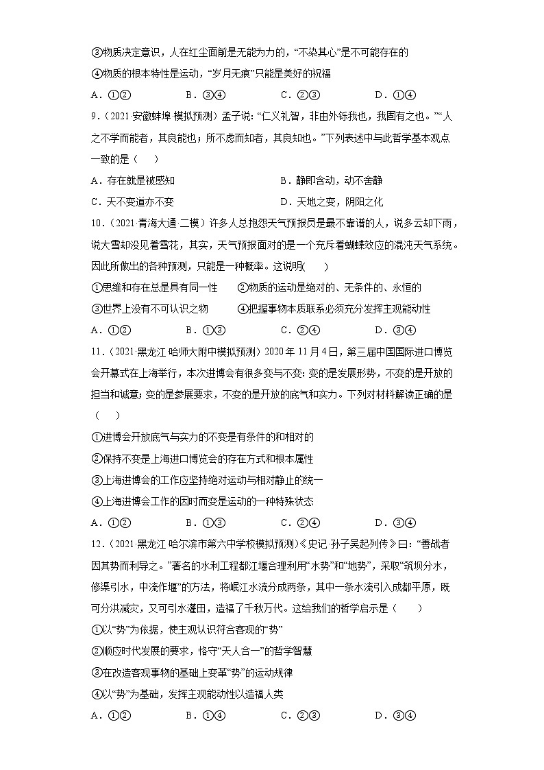 第4課 探究世界的本質(zhì)（學生版）（2022高考一輪復習課時達標檢測）第3頁