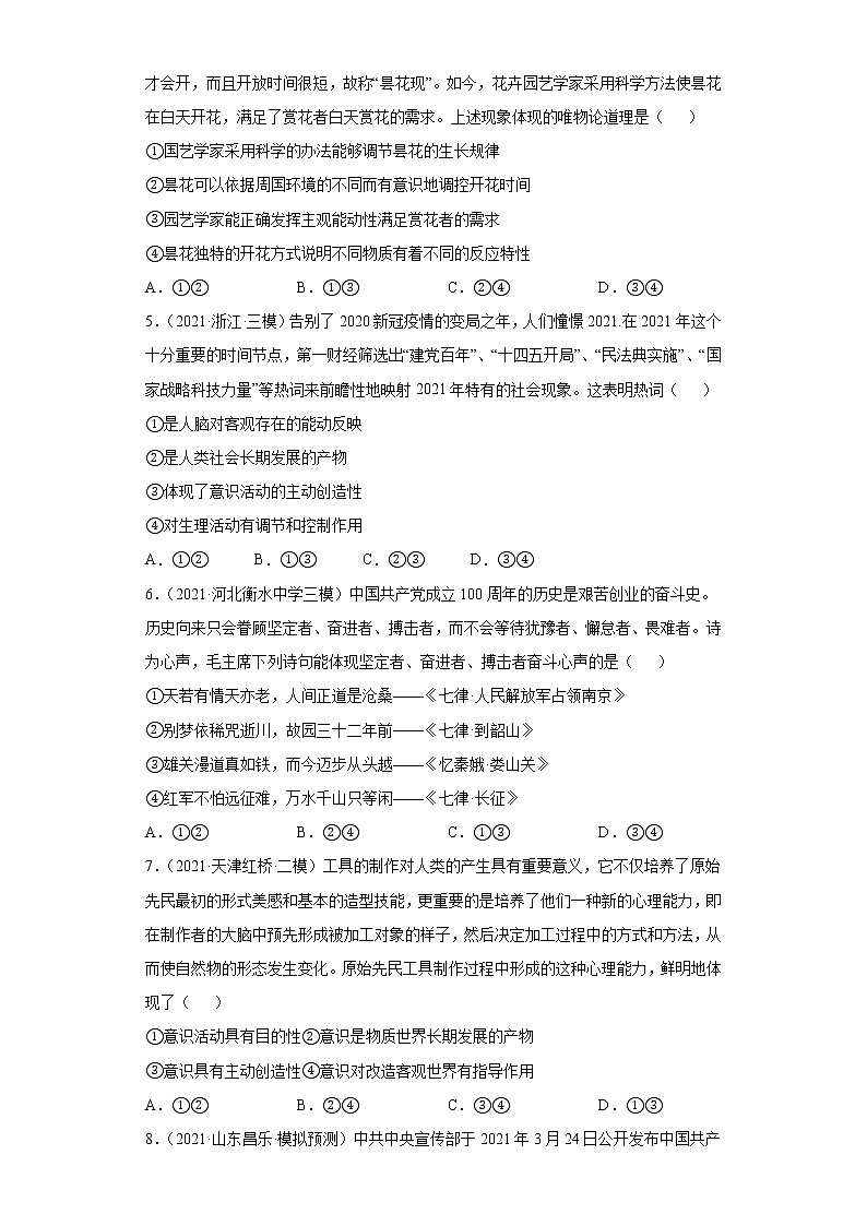 第5課 把握思維的奧妙（學(xué)生版）（2022高考一輪復(fù)習(xí)課時達標(biāo)檢測）第2頁