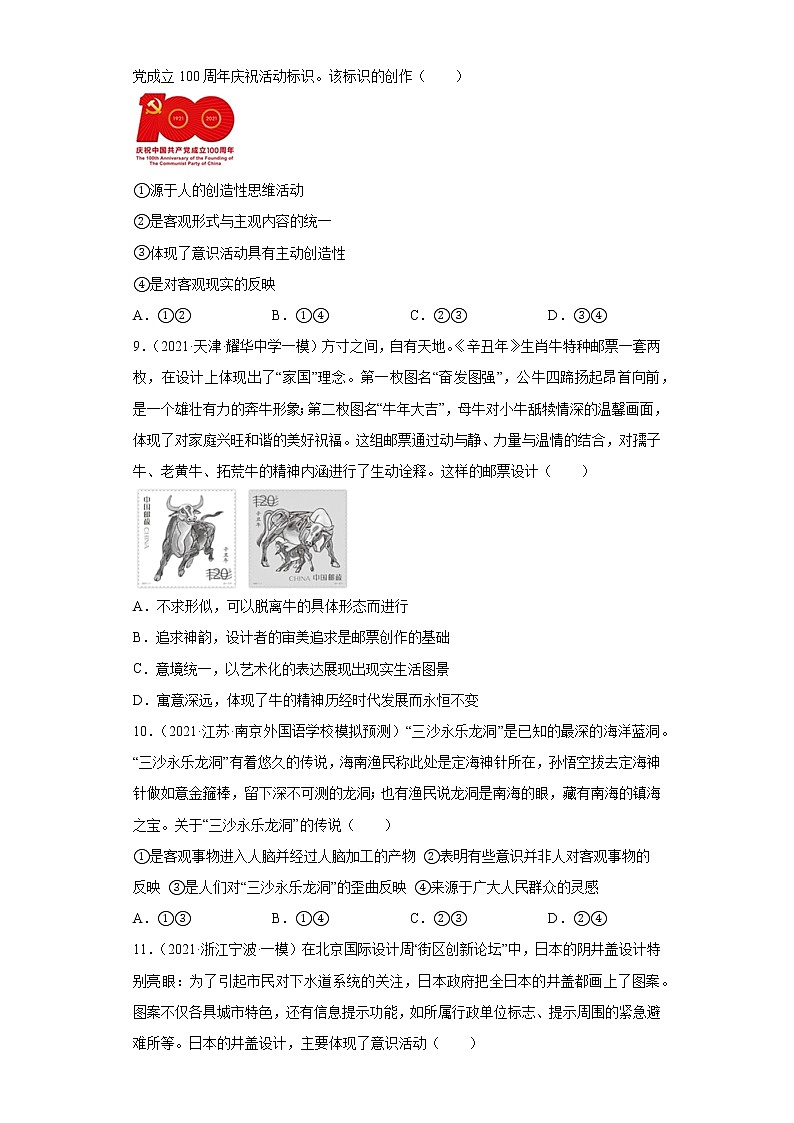第5課 把握思維的奧妙（學(xué)生版）（2022高考一輪復(fù)習(xí)課時達標(biāo)檢測）第3頁
