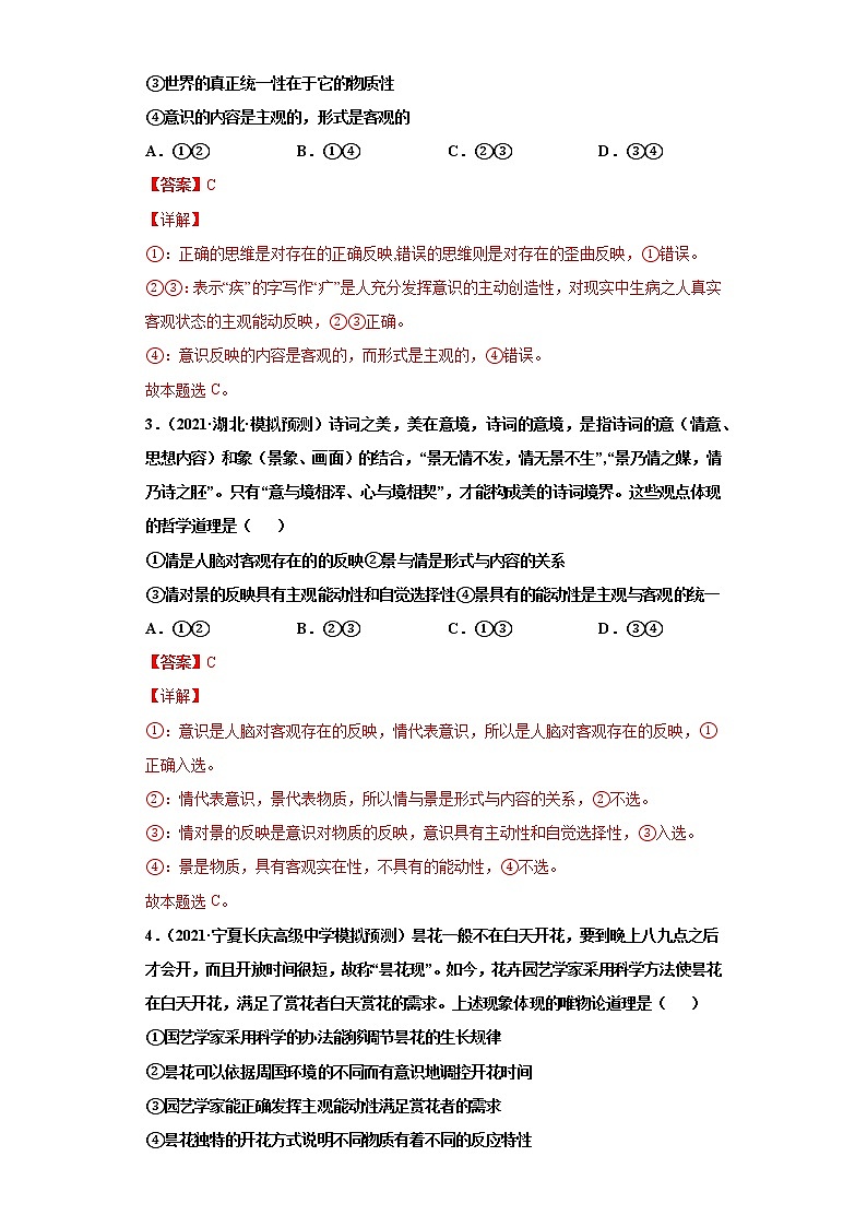 第5課 把握思維的奧妙（詳解版）（2022高考一輪復(fù)習(xí)課時達標(biāo)檢測）第2頁
