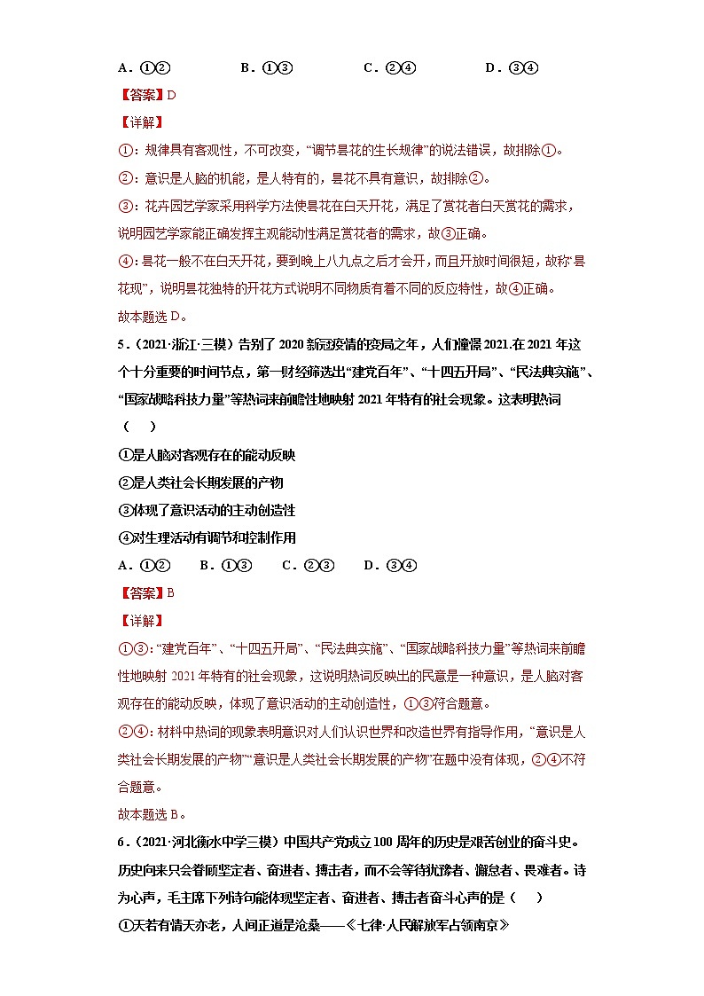 第5課 把握思維的奧妙（詳解版）（2022高考一輪復(fù)習(xí)課時達標(biāo)檢測）第3頁