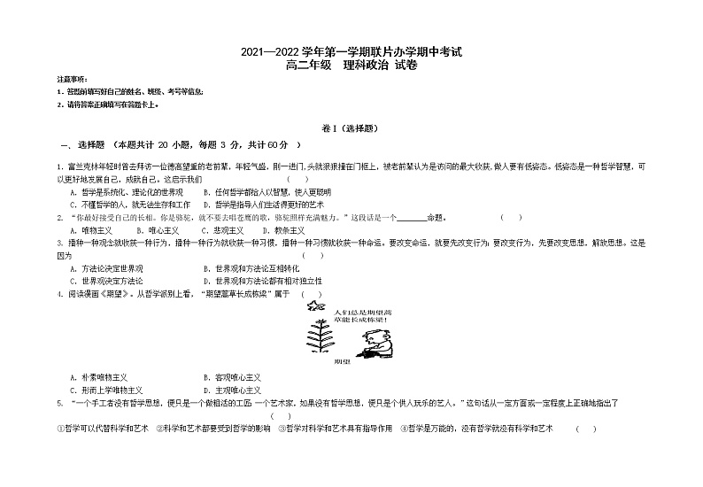 甘肃省兰州市教育局第四片区2021-2022学年高二上学期期中考试政治(理)试题 Word版含答案01