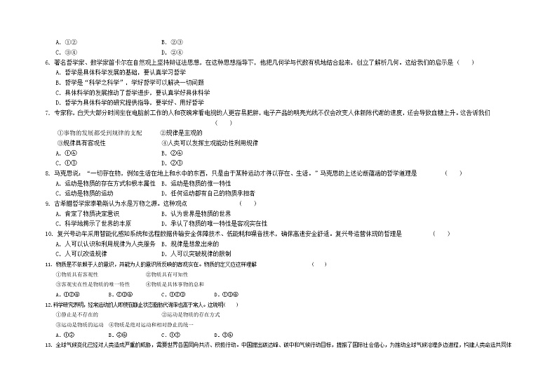 甘肃省兰州市教育局第四片区2021-2022学年高二上学期期中考试政治(理)试题 Word版含答案02