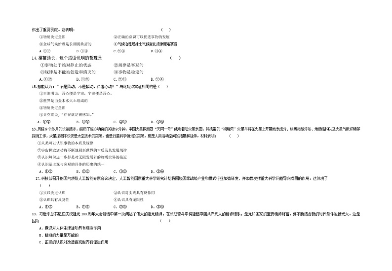 甘肃省兰州市教育局第四片区2021-2022学年高二上学期期中考试政治(理)试题 Word版含答案03
