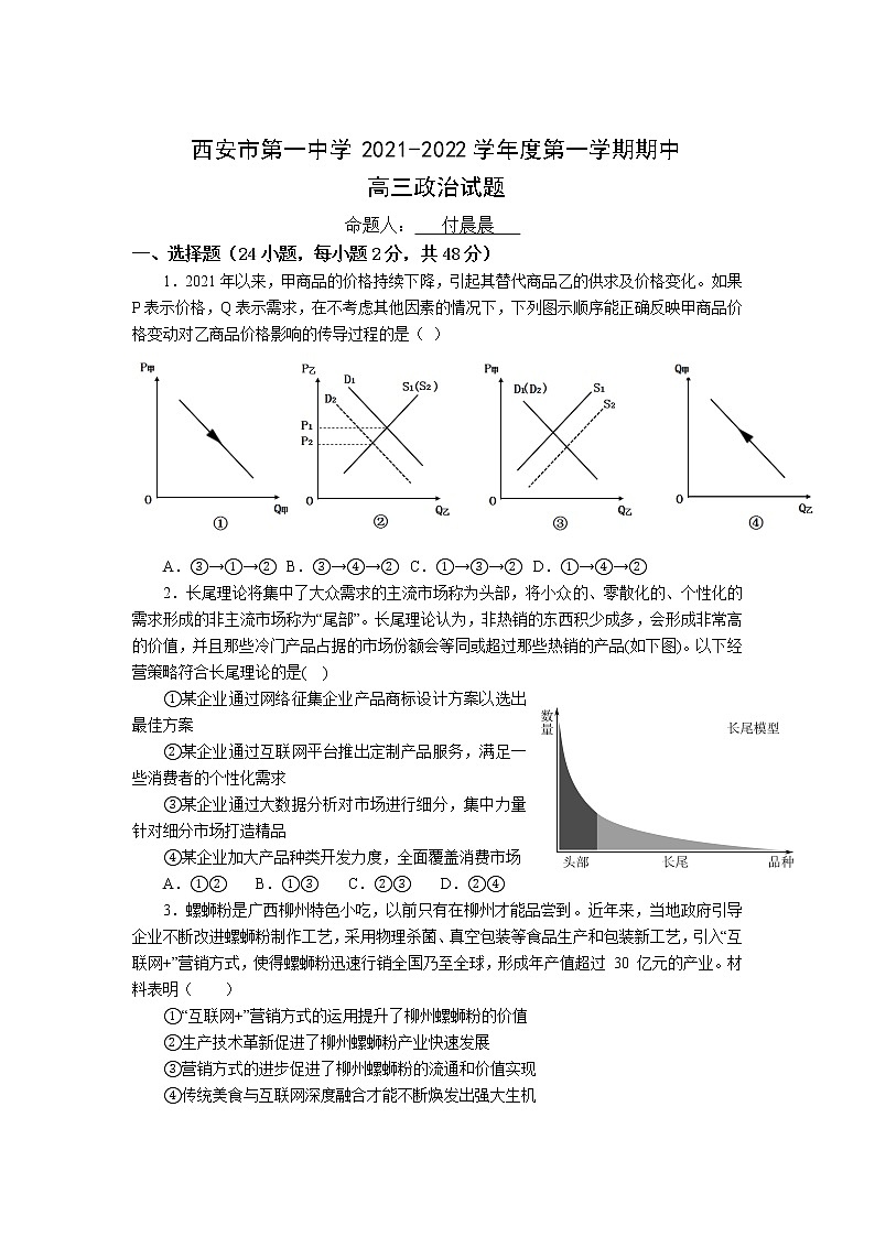 陕西省西安市第一中学2022届高三上学期期中考试政治试题含答案01