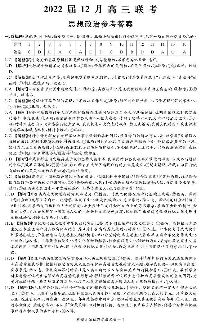 政治答案(高三12月联考)第1页