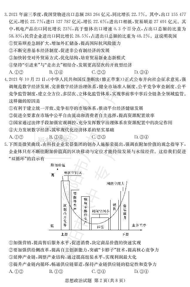 政治试卷(高三12月联考)第2页