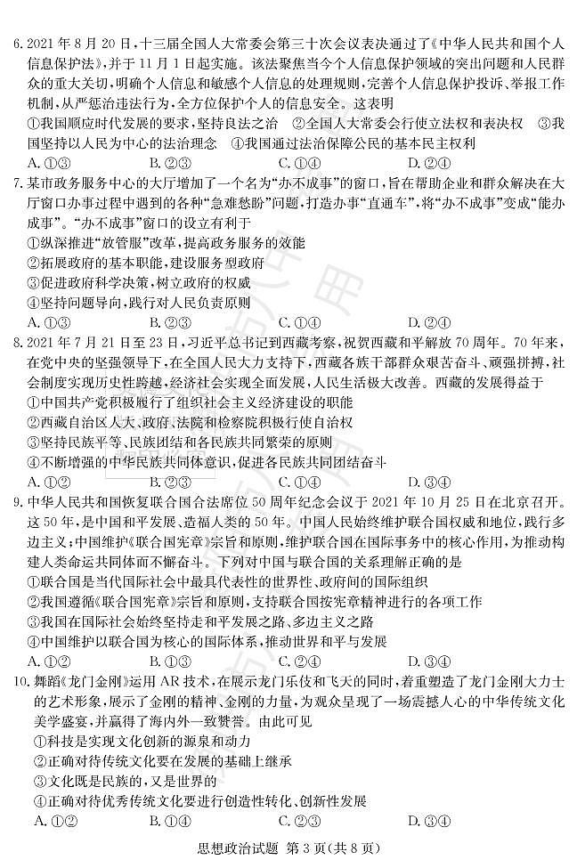 政治试卷(高三12月联考)第3页