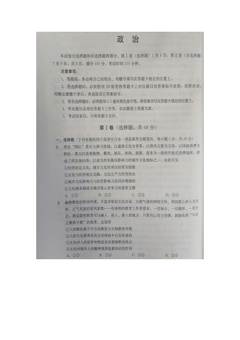 四川省广元市2020届新高三一模考试政治·试卷01