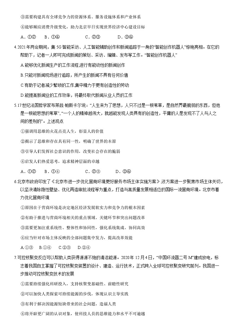 北京市朝阳区2021届高三一模政治试题02