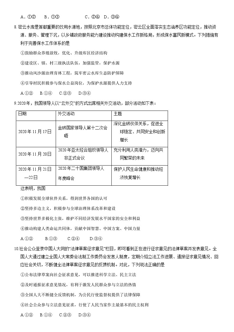 北京市朝阳区2021届高三一模政治试题03