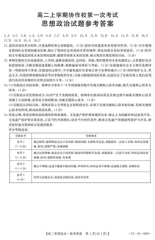 政治答案第1页