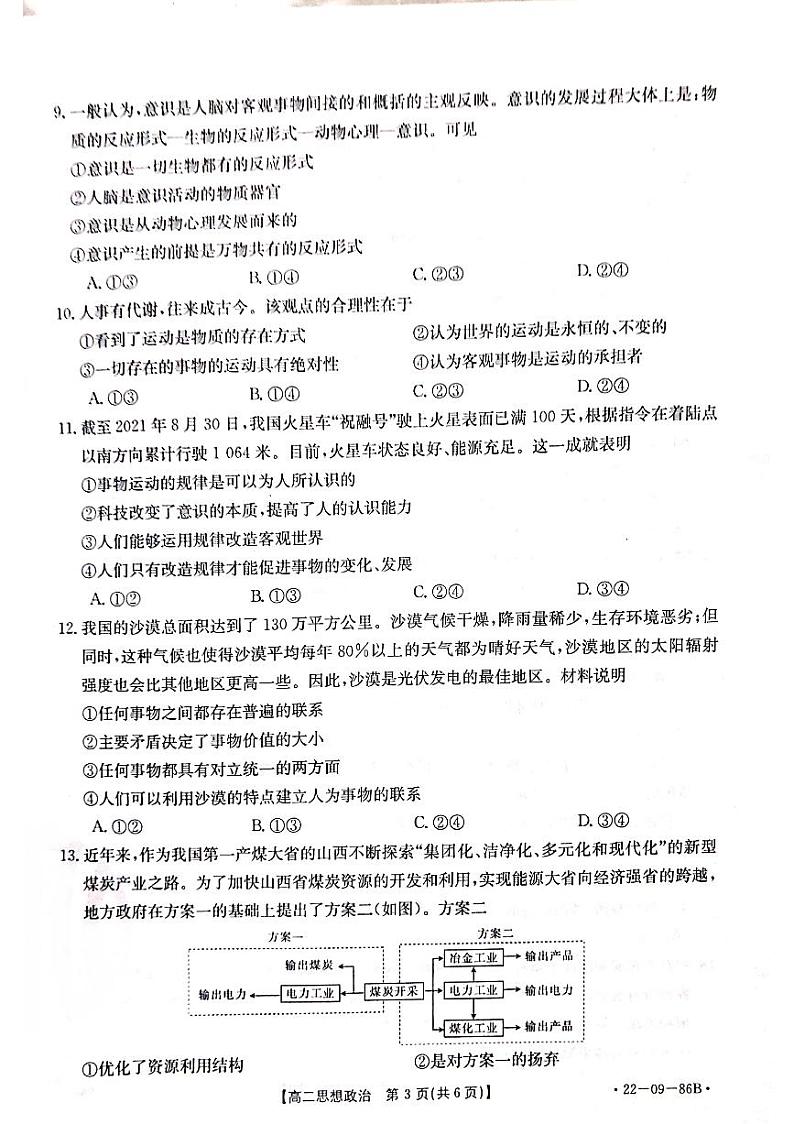 辽宁省葫芦岛市协作校2021-2022学年高二上学期第一次考试政治试题第3页