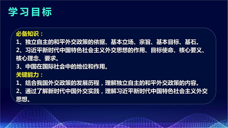5.1 中國外交政策的形成與發(fā)展第3頁