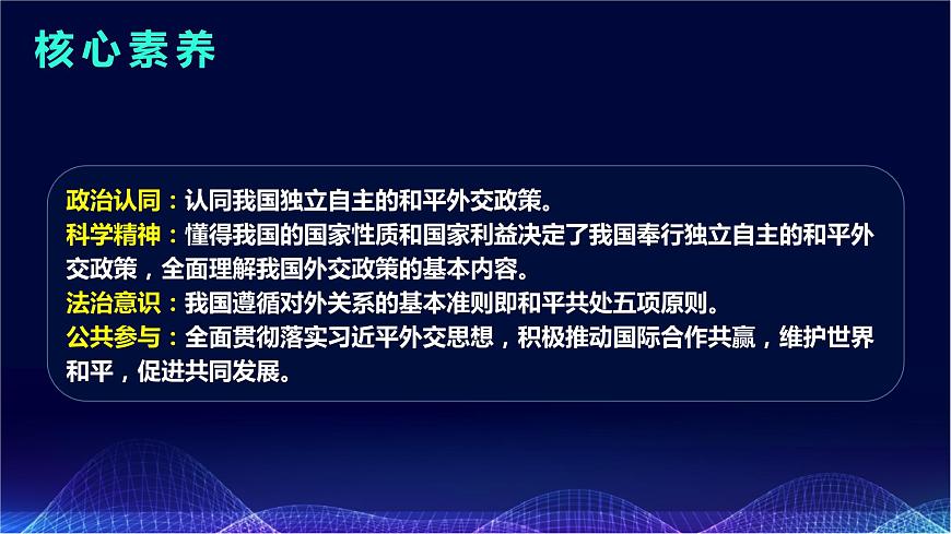 5.1 中國外交政策的形成與發(fā)展第4頁