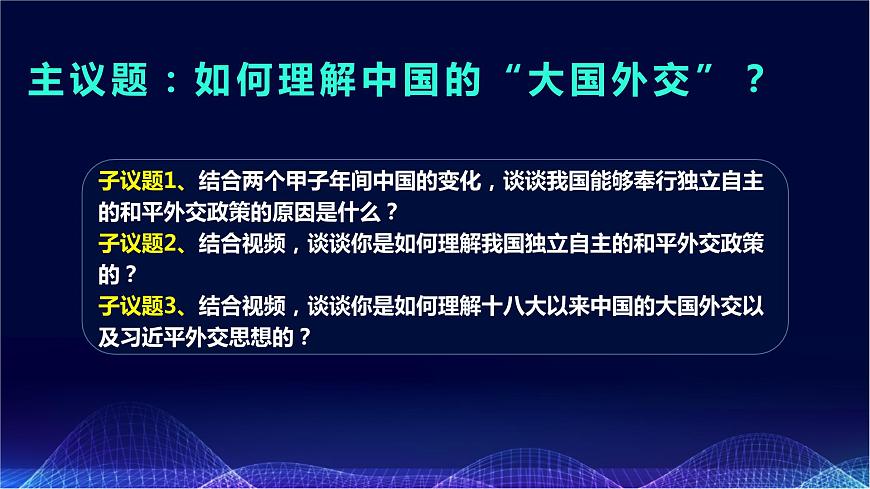5.1 中國外交政策的形成與發(fā)展第5頁