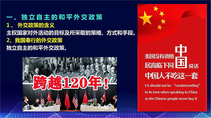 5.1 中國外交政策的形成與發(fā)展第7頁